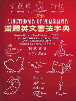 cover image of 甫體英文書法字典